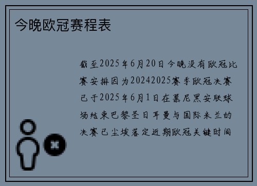 今晚欧冠赛程表